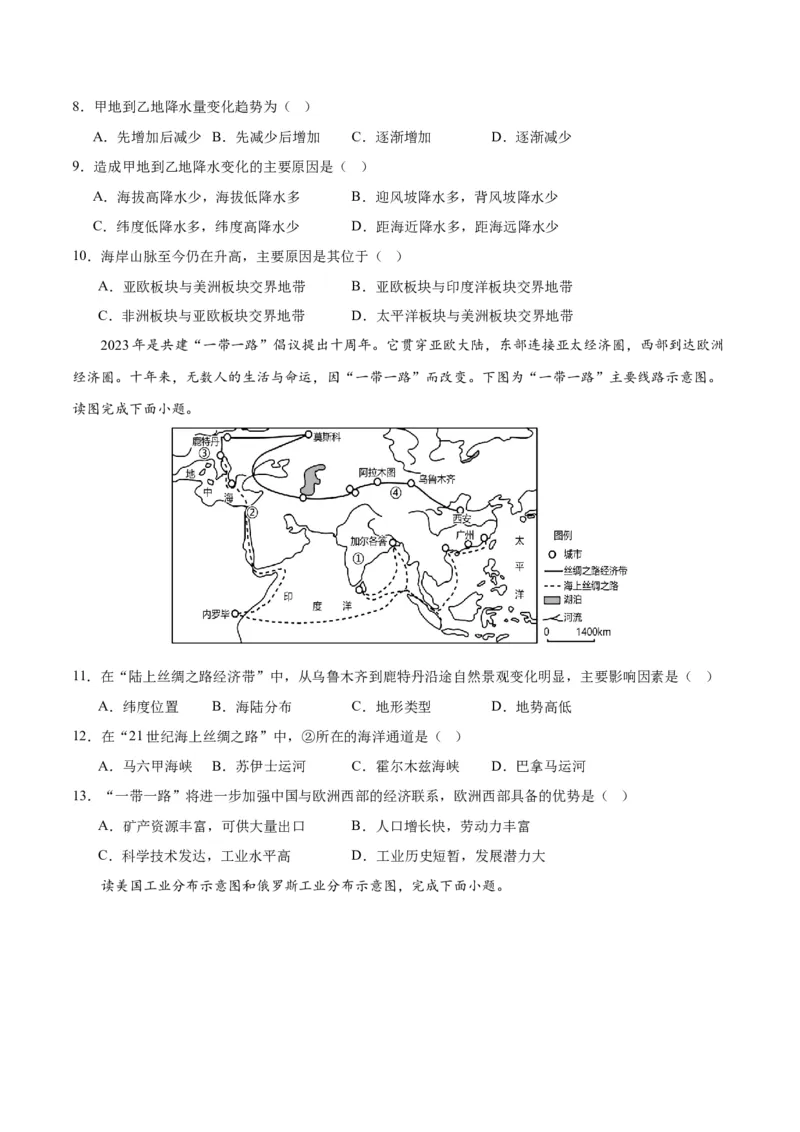 地理（福建）（A4考试版）_初中全科电子版试卷练习试题_地理_2024中考模拟题地理(1)_一模_地理（福建卷）-2024年中考第一次模拟考试