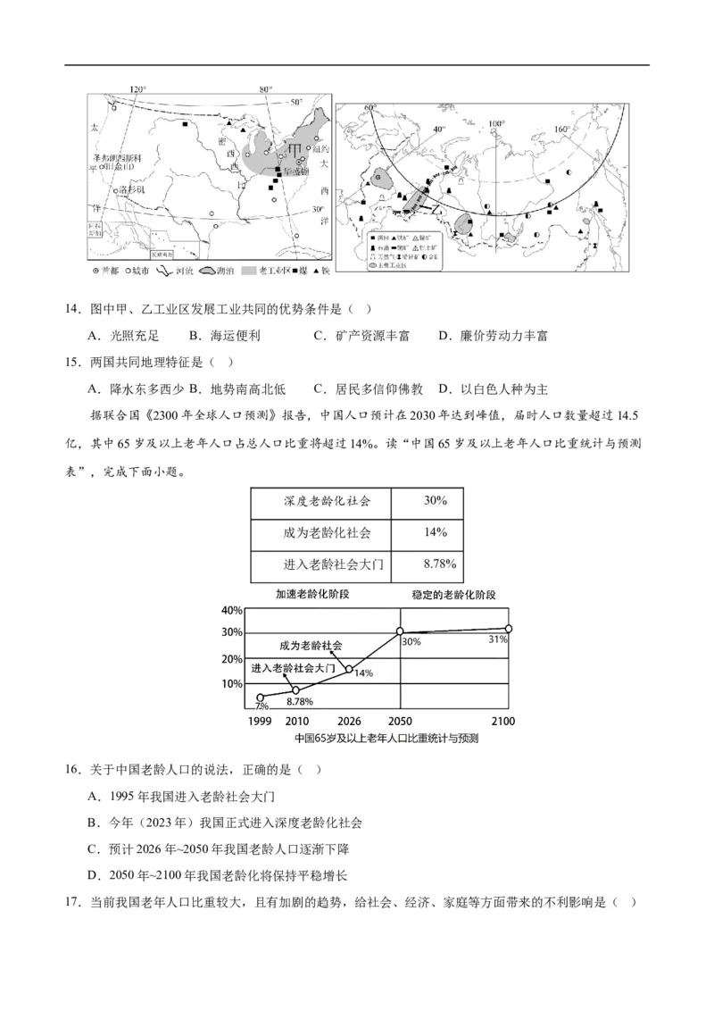 地理（福建）（A4考试版）_初中全科电子版试卷练习试题_地理_2024中考模拟题地理(1)_一模_地理（福建卷）-2024年中考第一次模拟考试
