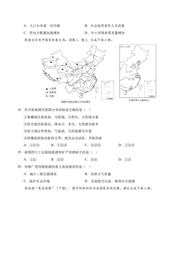 地理（福建）（A4考试版）_初中全科电子版试卷练习试题_地理_2024中考模拟题地理(1)_一模_地理（福建卷）-2024年中考第一次模拟考试
