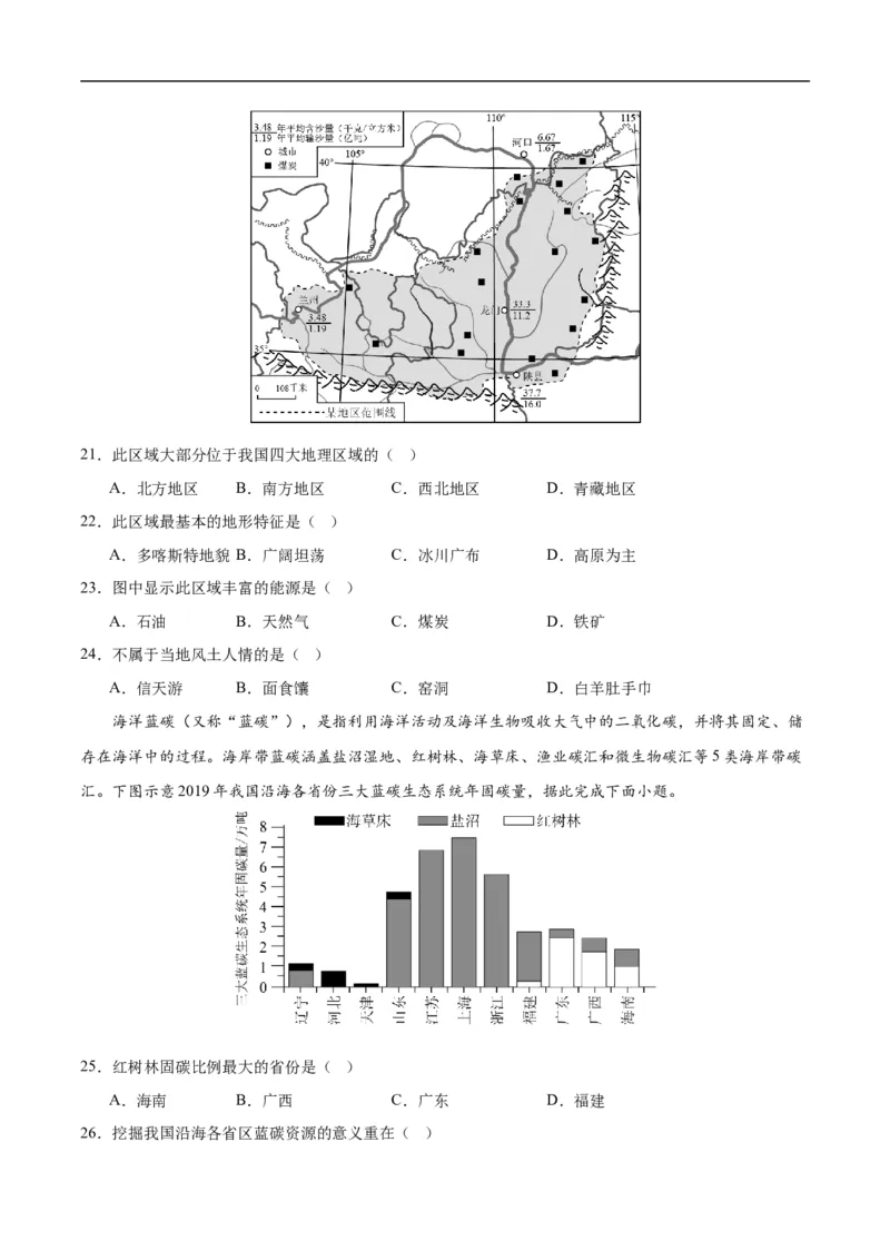 地理（福建）（A4考试版）_初中全科电子版试卷练习试题_地理_2024中考模拟题地理(1)_一模_地理（福建卷）-2024年中考第一次模拟考试