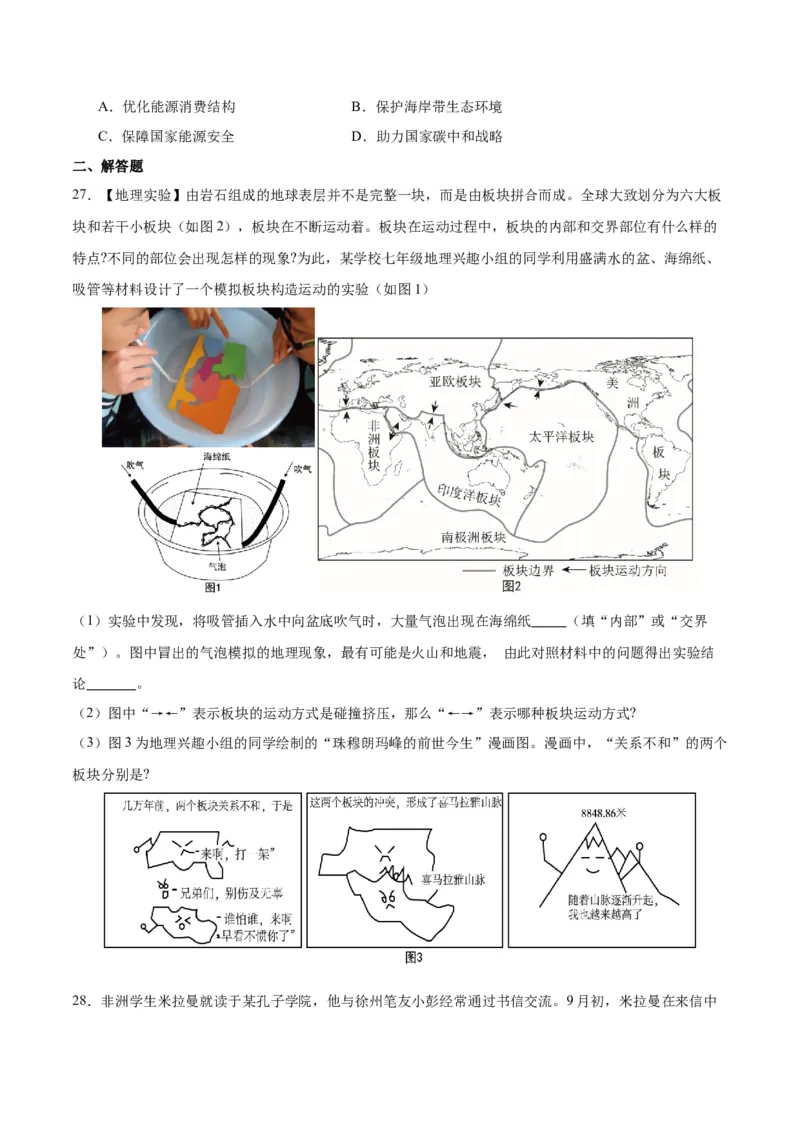 地理（福建）（A4考试版）_初中全科电子版试卷练习试题_地理_2024中考模拟题地理(1)_一模_地理（福建卷）-2024年中考第一次模拟考试