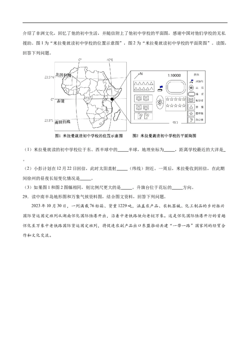 地理（福建）（A4考试版）_初中全科电子版试卷练习试题_地理_2024中考模拟题地理(1)_一模_地理（福建卷）-2024年中考第一次模拟考试