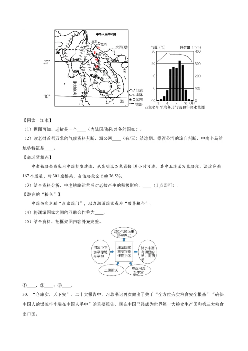 地理（福建）（A4考试版）_初中全科电子版试卷练习试题_地理_2024中考模拟题地理(1)_一模_地理（福建卷）-2024年中考第一次模拟考试