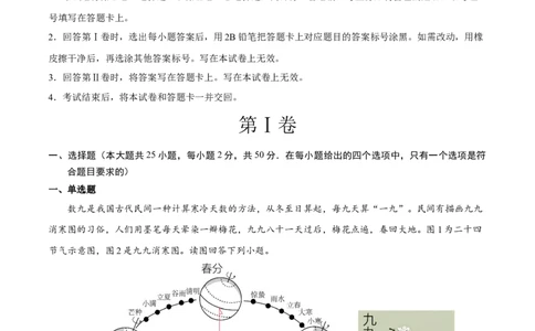 地理（福建）（A4考试版）_初中全科电子版试卷练习试题_地理_2024中考模拟题地理(1)_一模_地理（福建卷）-2024年中考第一次模拟考试
