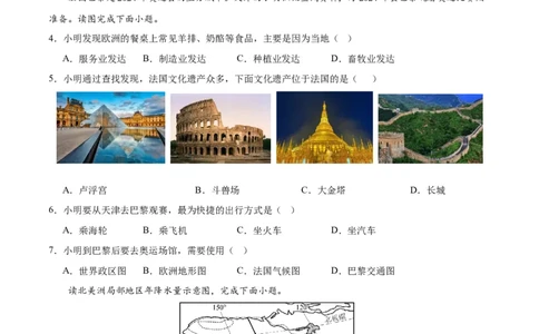 地理（福建）（A4考试版）_初中全科电子版试卷练习试题_地理_2024中考模拟题地理(1)_一模_地理（福建卷）-2024年中考第一次模拟考试