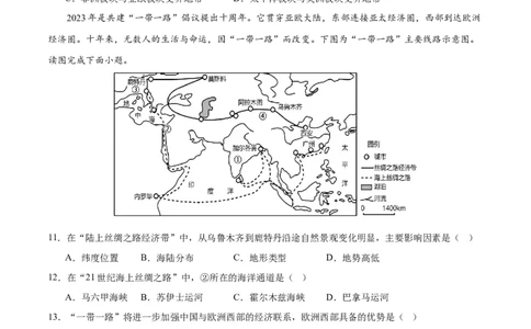 地理（福建）（A4考试版）_初中全科电子版试卷练习试题_地理_2024中考模拟题地理(1)_一模_地理（福建卷）-2024年中考第一次模拟考试