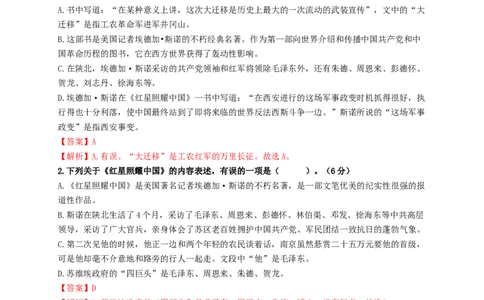 名著阅读：《红星照耀中国》强化突破卷（部编版）（解析版）_初中全科电子版试卷练习试题_语文_8上初中部编版语文练习、试卷_部编语文八年级上专项练习（020份）