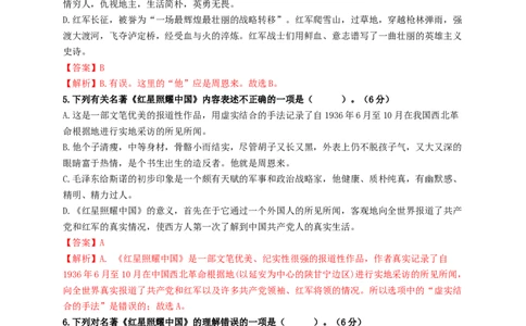 名著阅读：《红星照耀中国》强化突破卷（部编版）（解析版）_初中全科电子版试卷练习试题_语文_8上初中部编版语文练习、试卷_部编语文八年级上专项练习（020份）