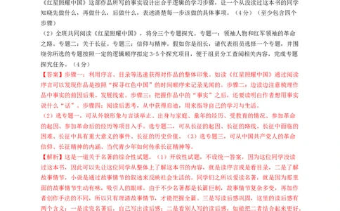 名著阅读：《红星照耀中国》强化突破卷（部编版）（解析版）_初中全科电子版试卷练习试题_语文_8上初中部编版语文练习、试卷_部编语文八年级上专项练习（020份）