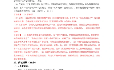 名著阅读：《红星照耀中国》强化突破卷（部编版）（解析版）_初中全科电子版试卷练习试题_语文_8上初中部编版语文练习、试卷_部编语文八年级上专项练习（020份）
