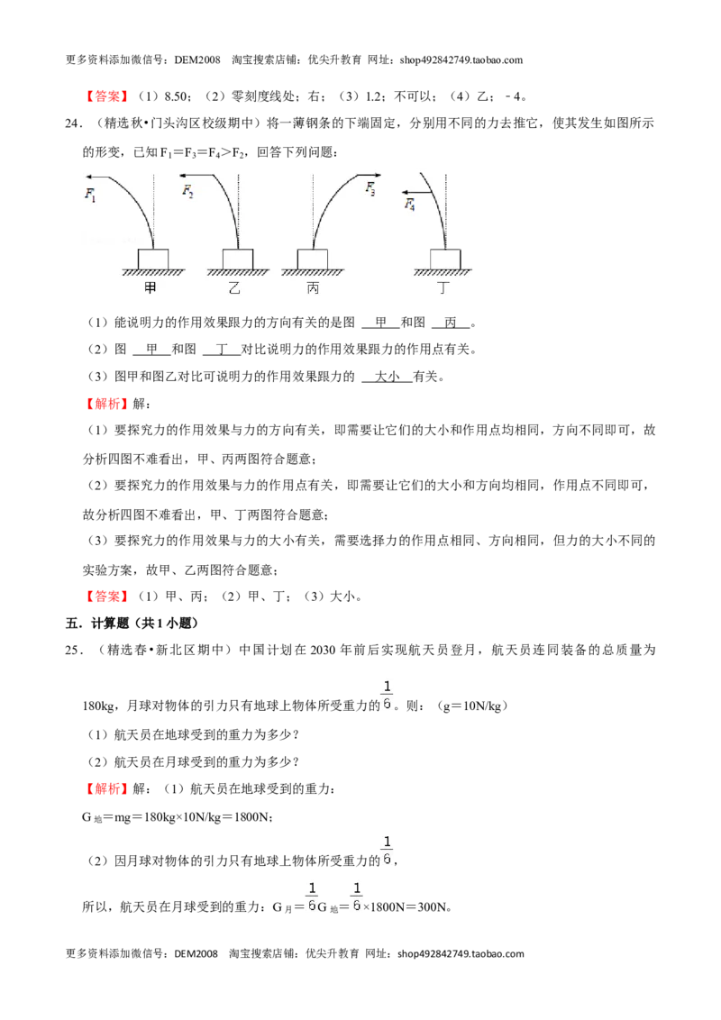 第7章力（A卷&middot;夯实基础）（解析版）_初中全科电子版试卷练习试题_物理_8年级下册物理试题_人教版物理八年级下单元试卷（042份）_单元试卷第3套
