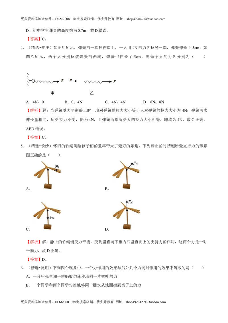 第7章力（A卷&middot;夯实基础）（解析版）_初中全科电子版试卷练习试题_物理_8年级下册物理试题_人教版物理八年级下单元试卷（042份）_单元试卷第3套