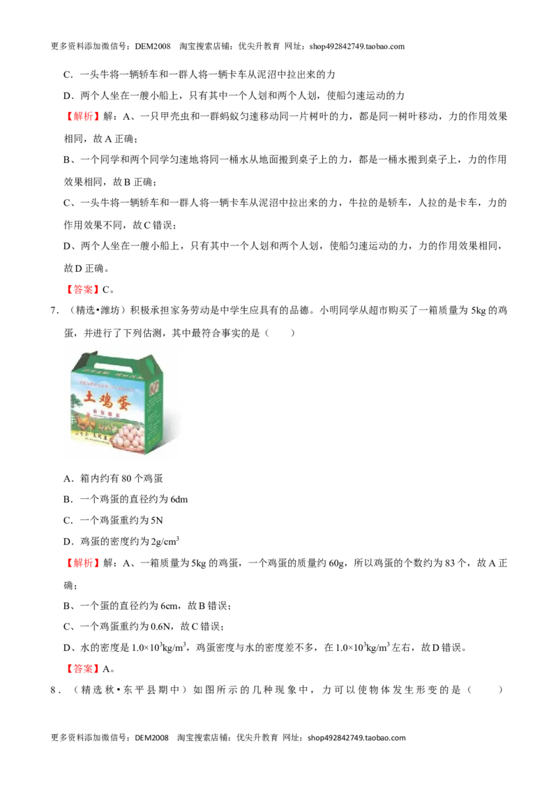 第7章力（A卷&middot;夯实基础）（解析版）_初中全科电子版试卷练习试题_物理_8年级下册物理试题_人教版物理八年级下单元试卷（042份）_单元试卷第3套