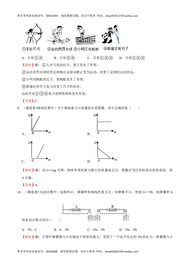 第7章力（A卷&middot;夯实基础）（解析版）_初中全科电子版试卷练习试题_物理_8年级下册物理试题_人教版物理八年级下单元试卷（042份）_单元试卷第3套