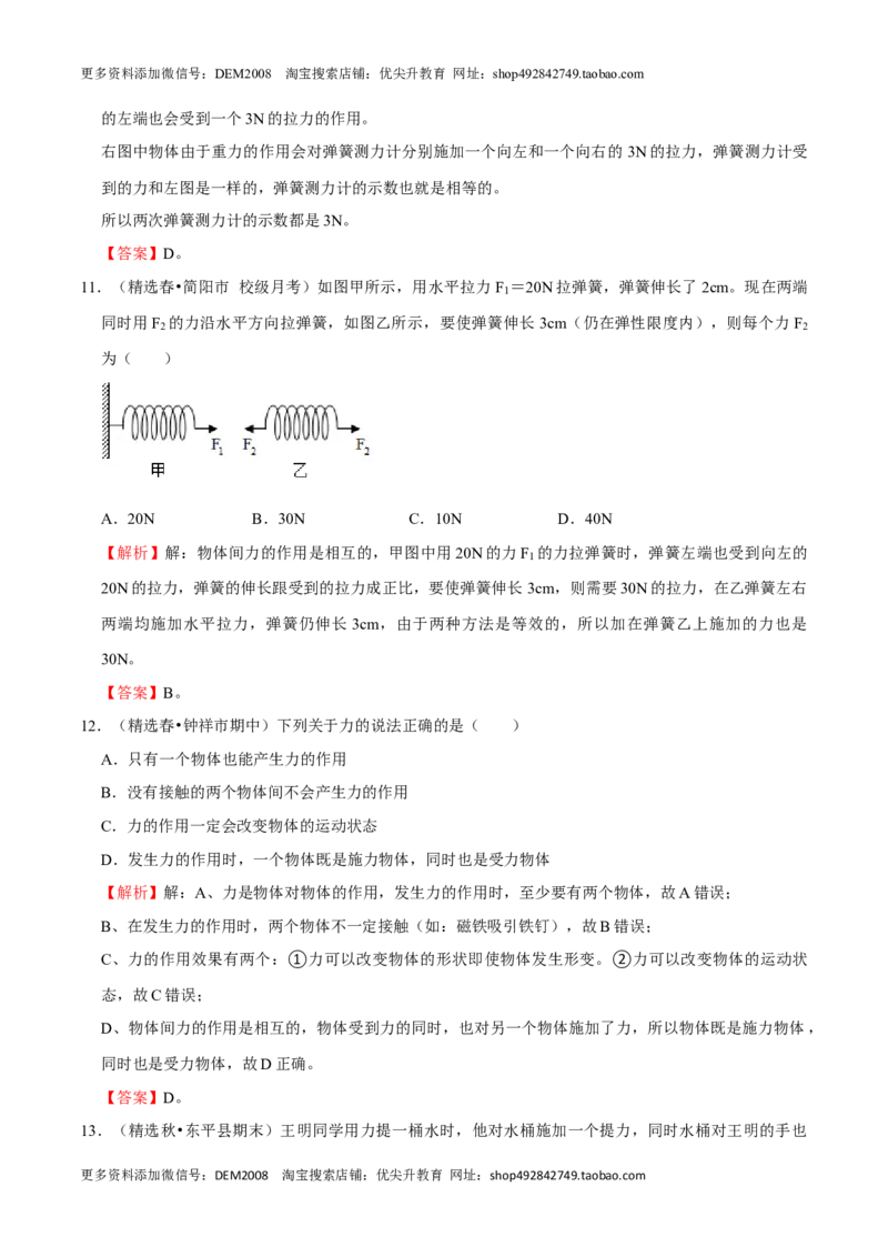 第7章力（A卷&middot;夯实基础）（解析版）_初中全科电子版试卷练习试题_物理_8年级下册物理试题_人教版物理八年级下单元试卷（042份）_单元试卷第3套