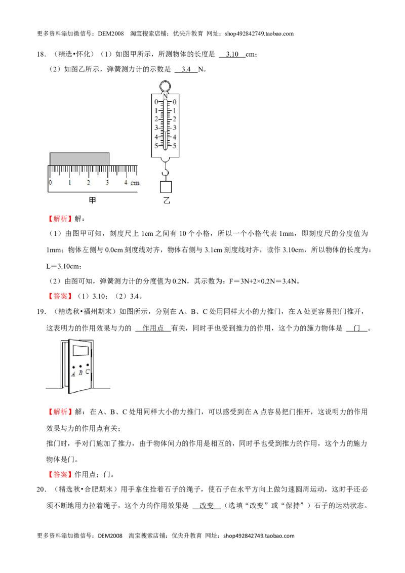 第7章力（A卷&middot;夯实基础）（解析版）_初中全科电子版试卷练习试题_物理_8年级下册物理试题_人教版物理八年级下单元试卷（042份）_单元试卷第3套