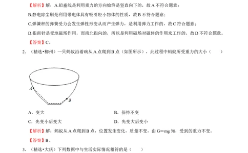 第7章力（A卷&middot;夯实基础）（解析版）_初中全科电子版试卷练习试题_物理_8年级下册物理试题_人教版物理八年级下单元试卷（042份）_单元试卷第3套