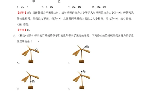 第7章力（A卷&middot;夯实基础）（解析版）_初中全科电子版试卷练习试题_物理_8年级下册物理试题_人教版物理八年级下单元试卷（042份）_单元试卷第3套
