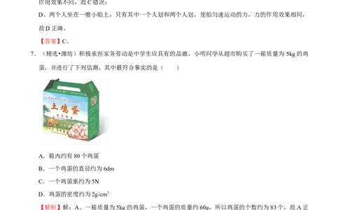 第7章力（A卷&middot;夯实基础）（解析版）_初中全科电子版试卷练习试题_物理_8年级下册物理试题_人教版物理八年级下单元试卷（042份）_单元试卷第3套