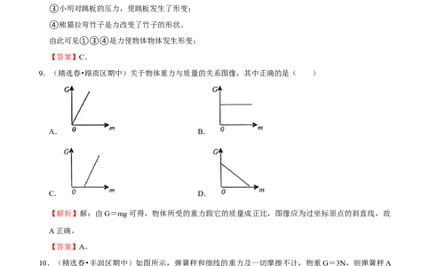第7章力（A卷&middot;夯实基础）（解析版）_初中全科电子版试卷练习试题_物理_8年级下册物理试题_人教版物理八年级下单元试卷（042份）_单元试卷第3套