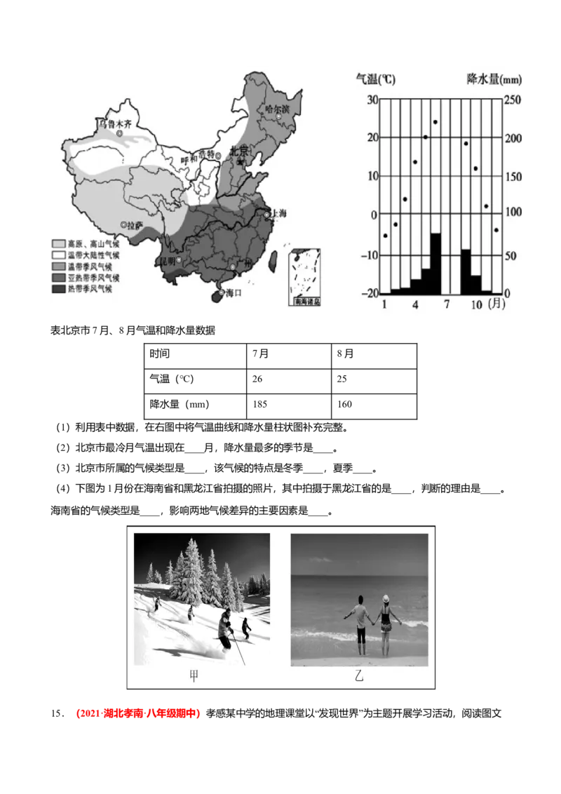 必杀09第三单元天气与气候（综合题20题）-（人教版）（原卷版）_初中全科电子版试卷练习试题_地理_人教地理7上试题试卷_人教地理7年级上专项练习17份