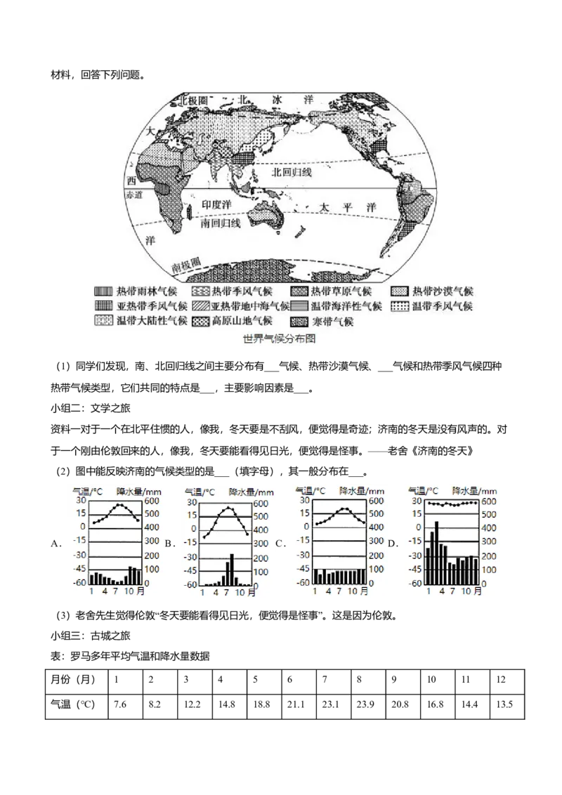 必杀09第三单元天气与气候（综合题20题）-（人教版）（原卷版）_初中全科电子版试卷练习试题_地理_人教地理7上试题试卷_人教地理7年级上专项练习17份