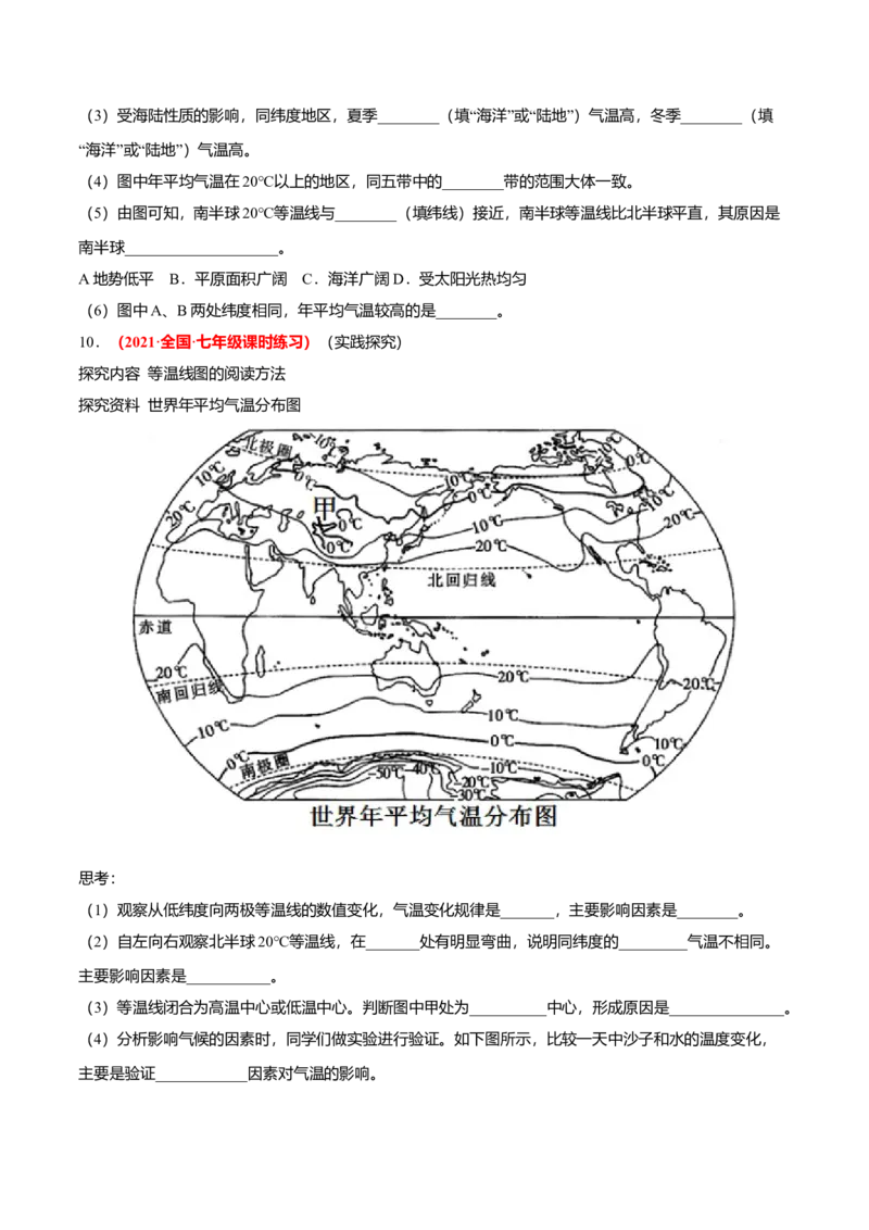 必杀09第三单元天气与气候（综合题20题）-（人教版）（原卷版）_初中全科电子版试卷练习试题_地理_人教地理7上试题试卷_人教地理7年级上专项练习17份