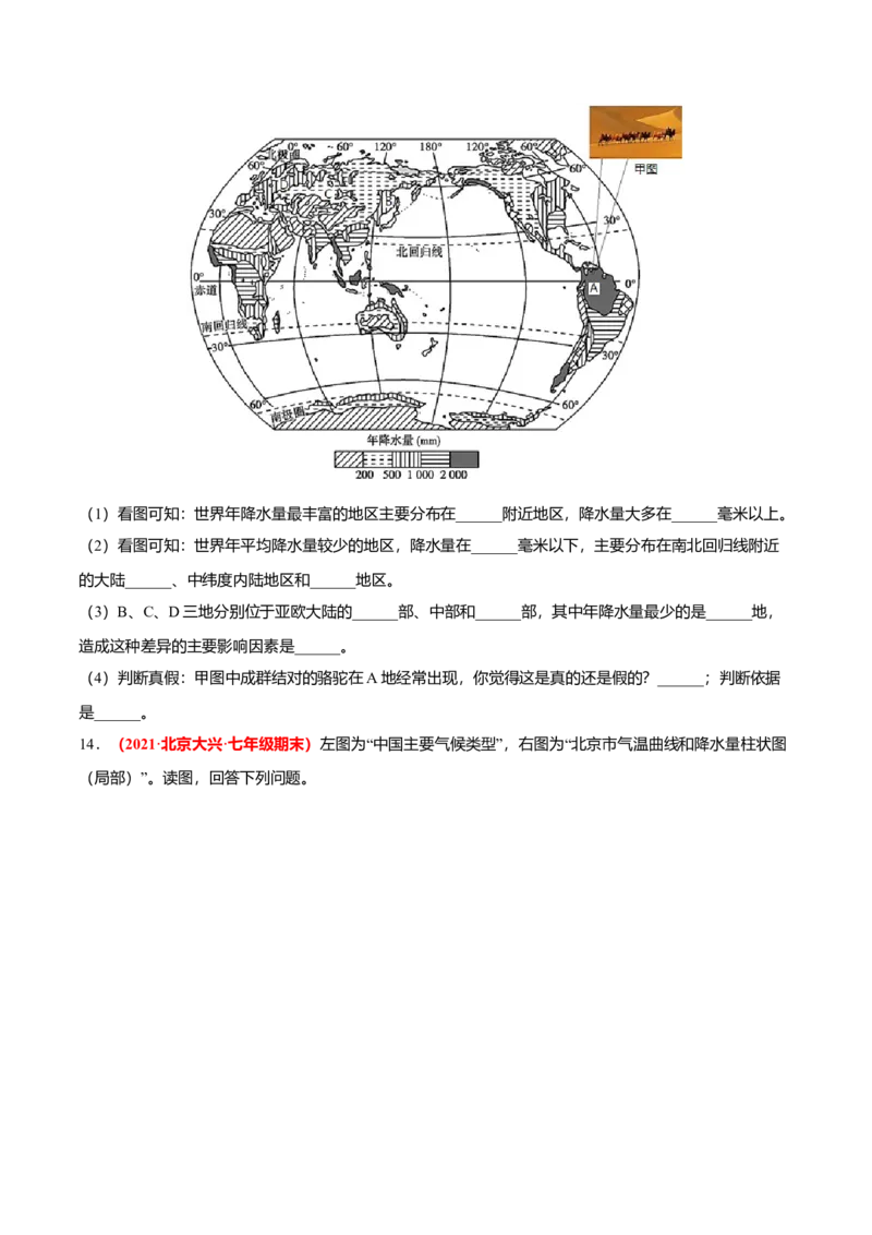 必杀09第三单元天气与气候（综合题20题）-（人教版）（原卷版）_初中全科电子版试卷练习试题_地理_人教地理7上试题试卷_人教地理7年级上专项练习17份