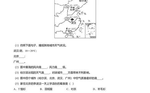 必杀09第三单元天气与气候（综合题20题）-（人教版）（原卷版）_初中全科电子版试卷练习试题_地理_人教地理7上试题试卷_人教地理7年级上专项练习17份