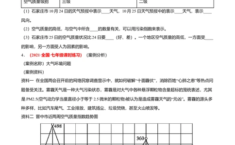 必杀09第三单元天气与气候（综合题20题）-（人教版）（原卷版）_初中全科电子版试卷练习试题_地理_人教地理7上试题试卷_人教地理7年级上专项练习17份