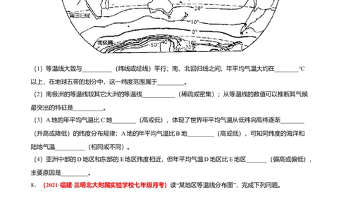 必杀09第三单元天气与气候（综合题20题）-（人教版）（原卷版）_初中全科电子版试卷练习试题_地理_人教地理7上试题试卷_人教地理7年级上专项练习17份