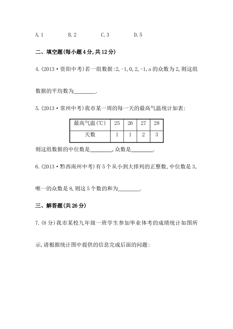 八年级数学下册知识点汇聚测试卷：中位数和众数初级测试（含详解）_初中全科电子版试卷练习试题_数学_8下初中人教版数学练习、试卷_人教数学八年级下专项练习（047份）