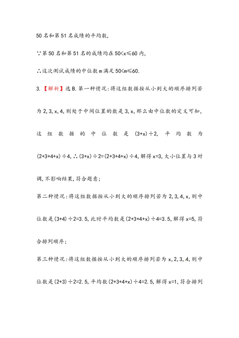八年级数学下册知识点汇聚测试卷：中位数和众数初级测试（含详解）_初中全科电子版试卷练习试题_数学_8下初中人教版数学练习、试卷_人教数学八年级下专项练习（047份）