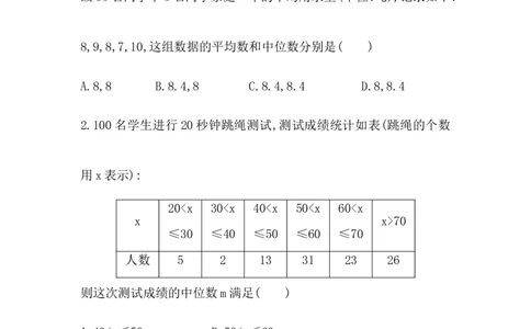 八年级数学下册知识点汇聚测试卷：中位数和众数初级测试（含详解）_初中全科电子版试卷练习试题_数学_8下初中人教版数学练习、试卷_人教数学八年级下专项练习（047份）