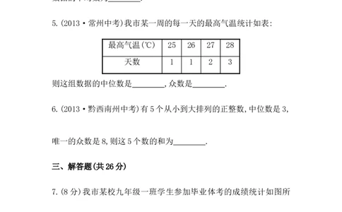 八年级数学下册知识点汇聚测试卷：中位数和众数初级测试（含详解）_初中全科电子版试卷练习试题_数学_8下初中人教版数学练习、试卷_人教数学八年级下专项练习（047份）