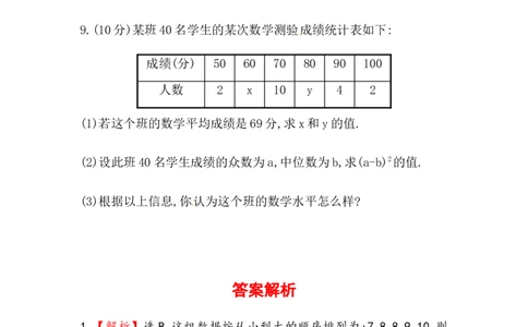 八年级数学下册知识点汇聚测试卷：中位数和众数初级测试（含详解）_初中全科电子版试卷练习试题_数学_8下初中人教版数学练习、试卷_人教数学八年级下专项练习（047份）