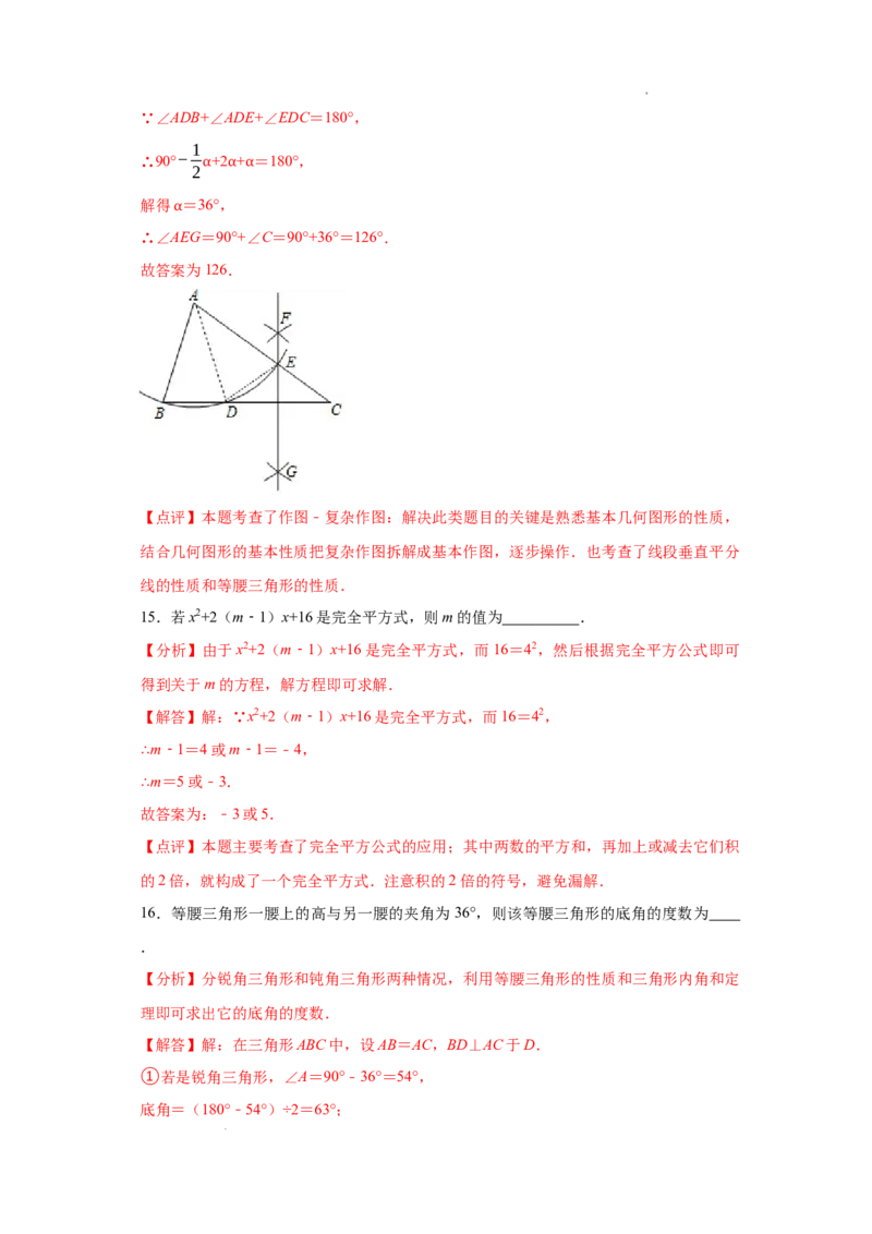数学（全解全析）_初中全科电子版试卷练习试题_数学_8上初中人教版数学练习、试卷_人教数学八年级上期末试卷（024份）