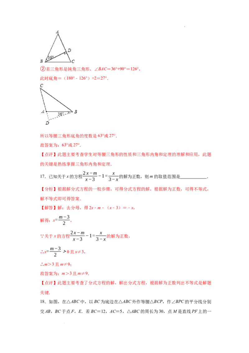 数学（全解全析）_初中全科电子版试卷练习试题_数学_8上初中人教版数学练习、试卷_人教数学八年级上期末试卷（024份）