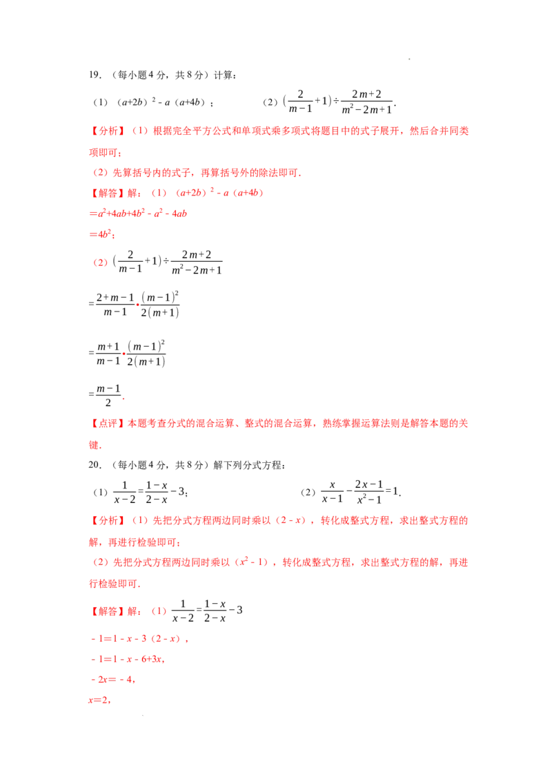 数学（全解全析）_初中全科电子版试卷练习试题_数学_8上初中人教版数学练习、试卷_人教数学八年级上期末试卷（024份）