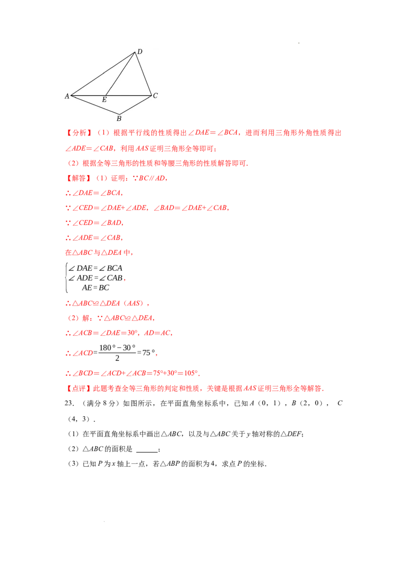 数学（全解全析）_初中全科电子版试卷练习试题_数学_8上初中人教版数学练习、试卷_人教数学八年级上期末试卷（024份）