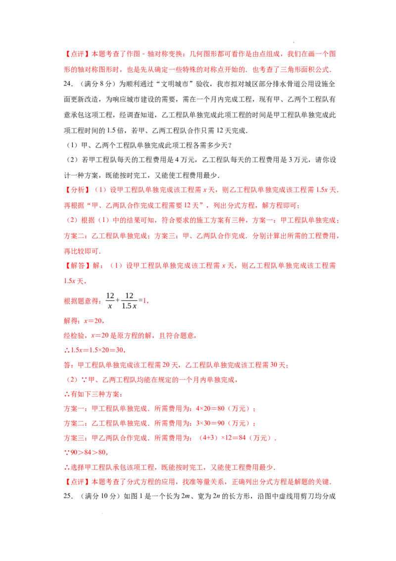 数学（全解全析）_初中全科电子版试卷练习试题_数学_8上初中人教版数学练习、试卷_人教数学八年级上期末试卷（024份）