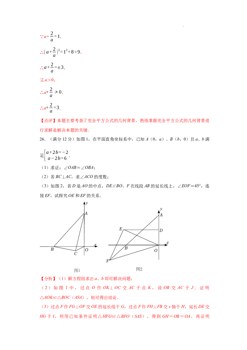 数学（全解全析）_初中全科电子版试卷练习试题_数学_8上初中人教版数学练习、试卷_人教数学八年级上期末试卷（024份）