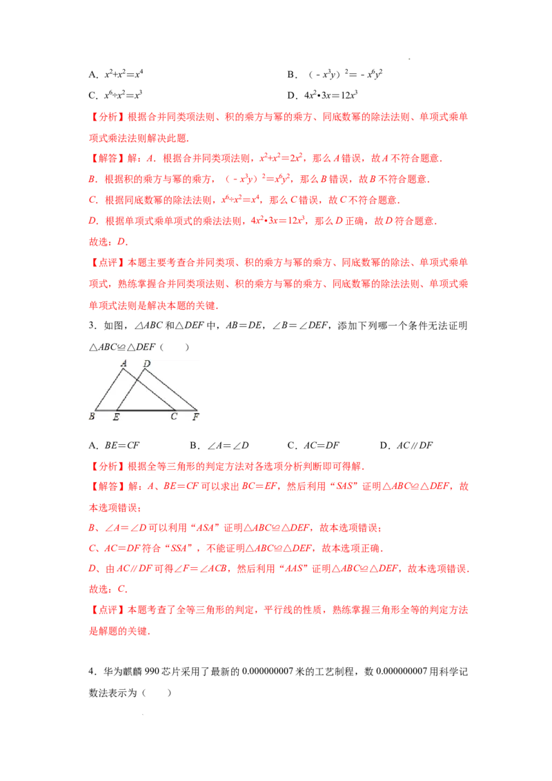 数学（全解全析）_初中全科电子版试卷练习试题_数学_8上初中人教版数学练习、试卷_人教数学八年级上期末试卷（024份）