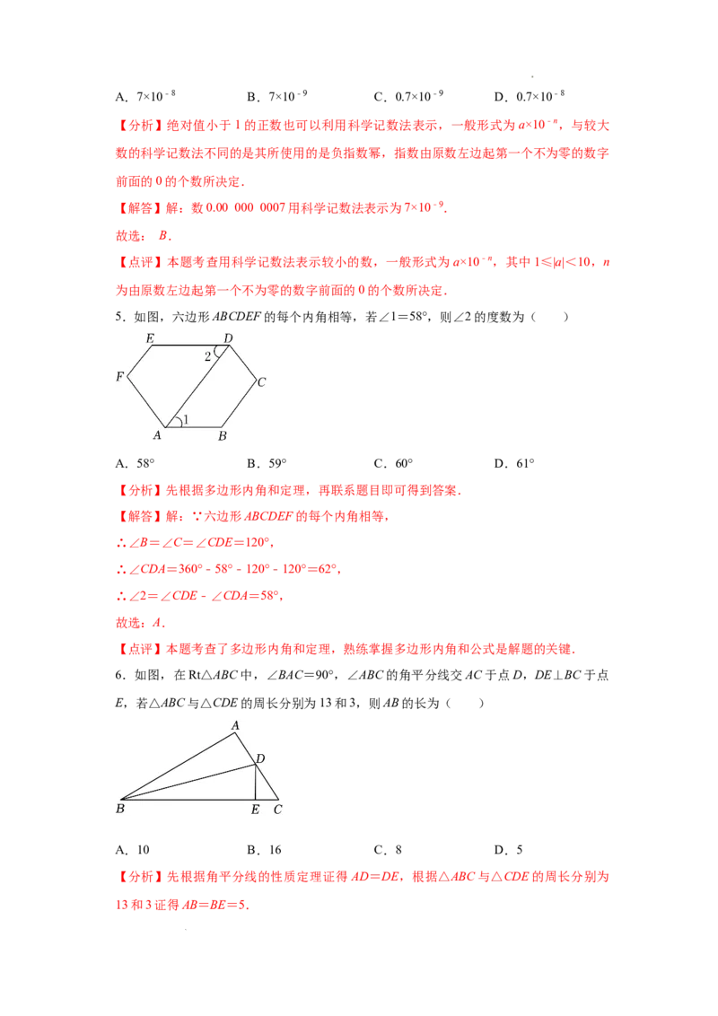 数学（全解全析）_初中全科电子版试卷练习试题_数学_8上初中人教版数学练习、试卷_人教数学八年级上期末试卷（024份）