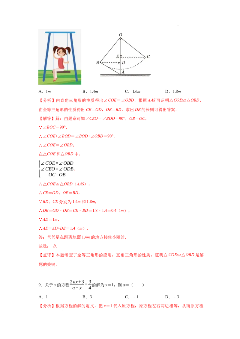 数学（全解全析）_初中全科电子版试卷练习试题_数学_8上初中人教版数学练习、试卷_人教数学八年级上期末试卷（024份）