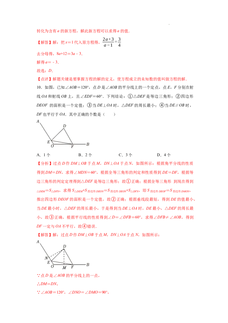 数学（全解全析）_初中全科电子版试卷练习试题_数学_8上初中人教版数学练习、试卷_人教数学八年级上期末试卷（024份）