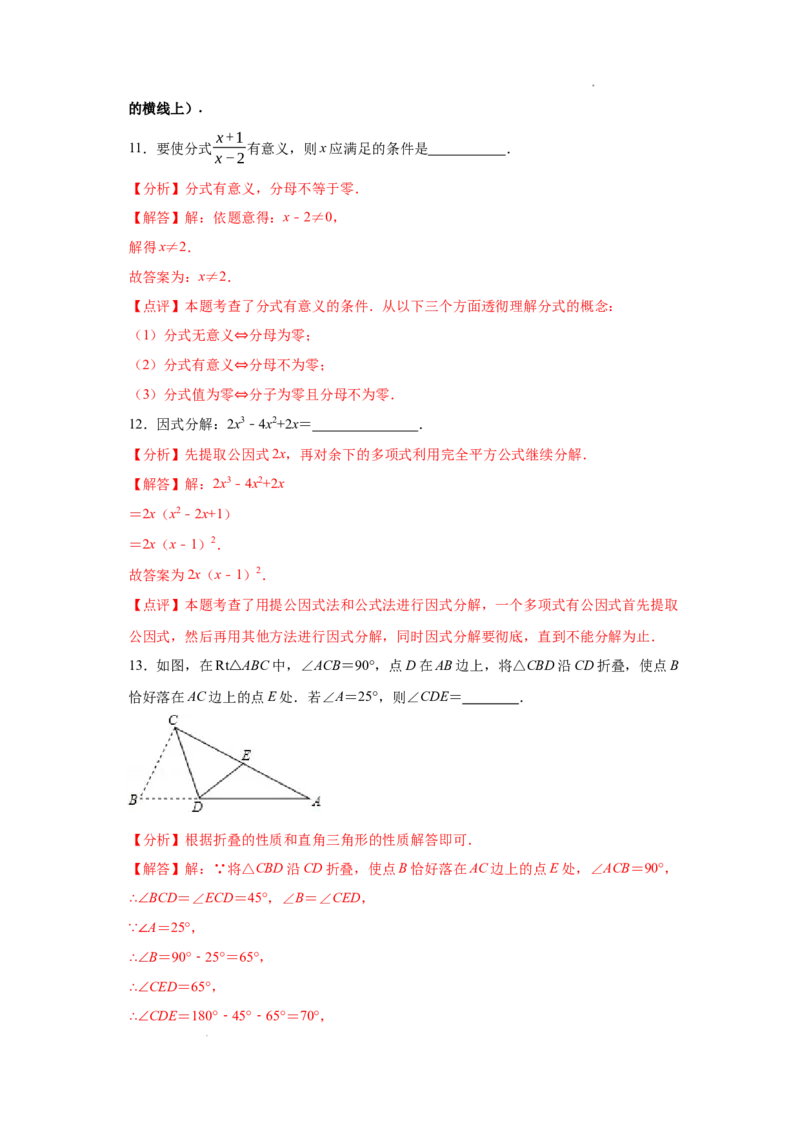 数学（全解全析）_初中全科电子版试卷练习试题_数学_8上初中人教版数学练习、试卷_人教数学八年级上期末试卷（024份）