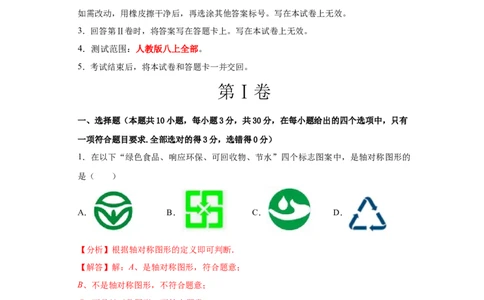 数学（全解全析）_初中全科电子版试卷练习试题_数学_8上初中人教版数学练习、试卷_人教数学八年级上期末试卷（024份）