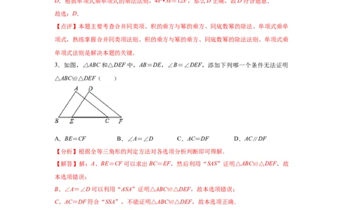 数学（全解全析）_初中全科电子版试卷练习试题_数学_8上初中人教版数学练习、试卷_人教数学八年级上期末试卷（024份）