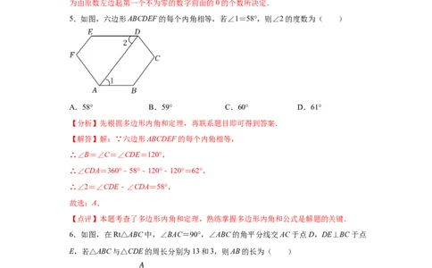 数学（全解全析）_初中全科电子版试卷练习试题_数学_8上初中人教版数学练习、试卷_人教数学八年级上期末试卷（024份）